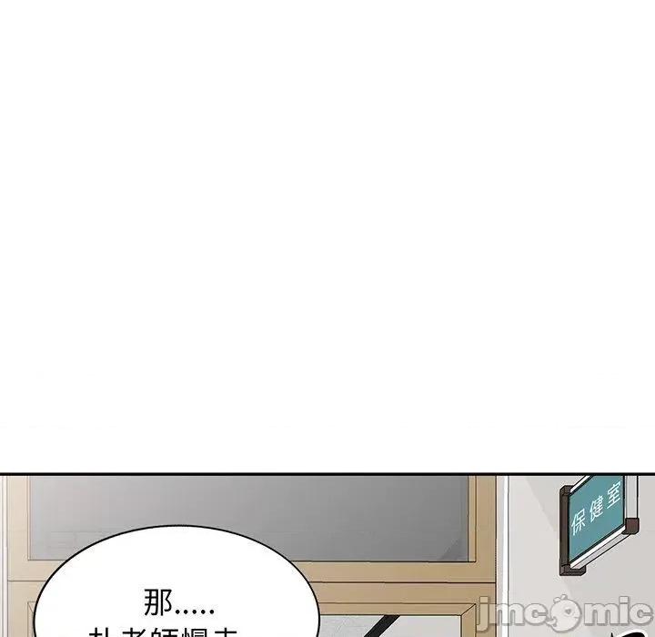 我的老婆是老师 我的老婆是老师-第 17 话 第48页