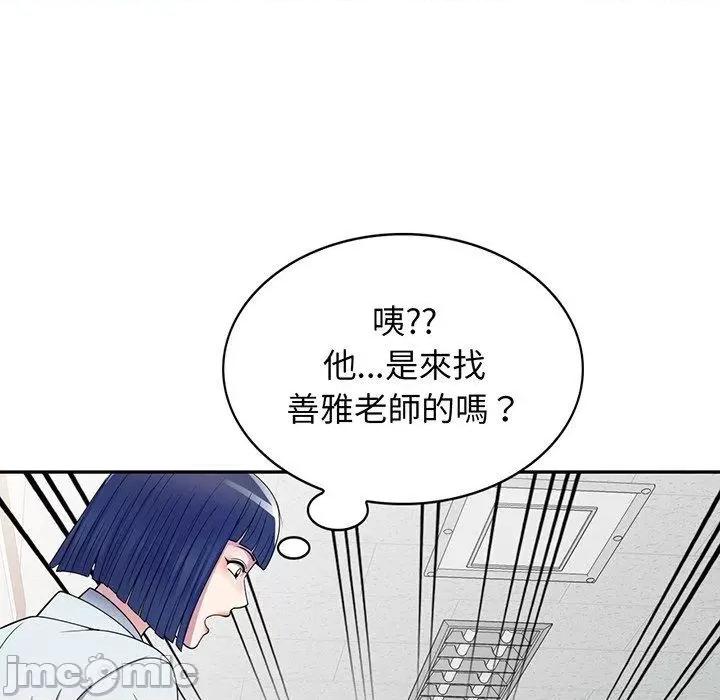 我的老婆是老师 我的老婆是老师-第 17 话 第59页