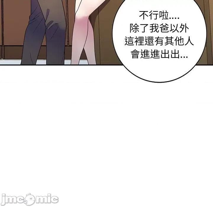 我的老婆是老师 我的老婆是老师-第 17 话 第73页