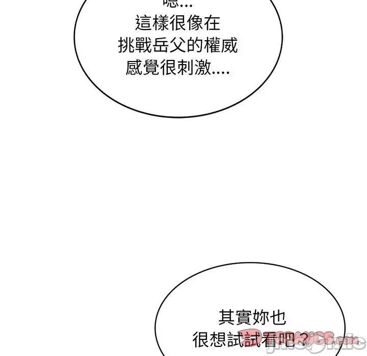 我的老婆是老师 我的老婆是老师-第 17 话 第76页