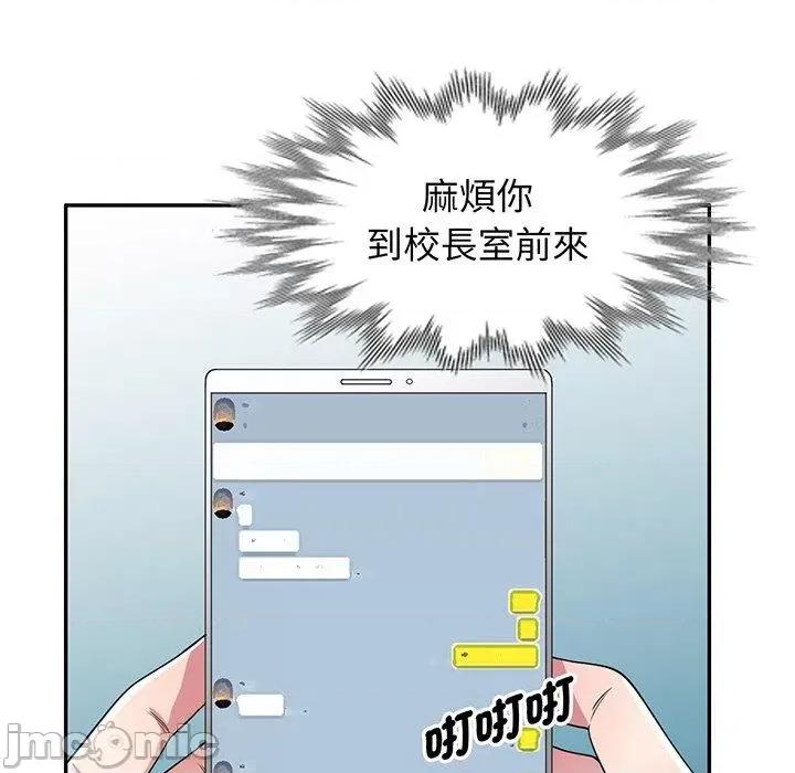 我的老婆是老师 我的老婆是老师-第 17 话 第87页