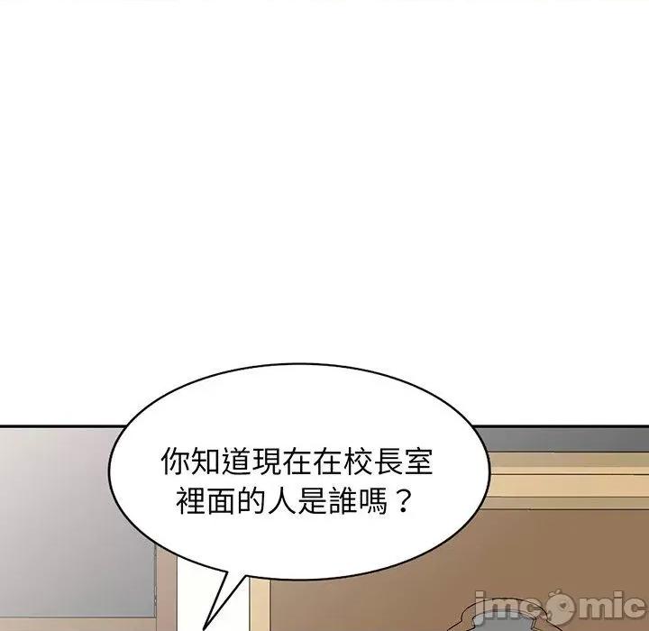 我的老婆是老师 我的老婆是老师-第 17 话 第106页