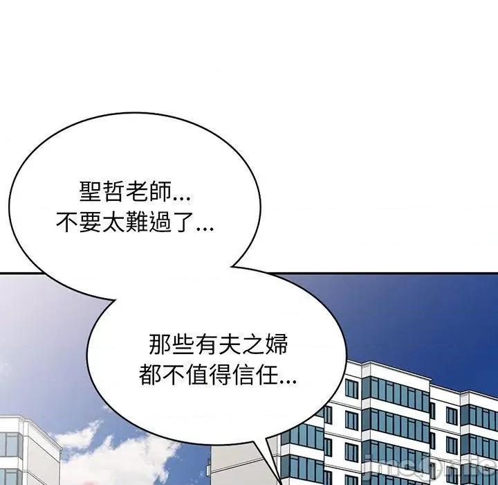我的老婆是老师 我的老婆是老师-第 17 话 第155页