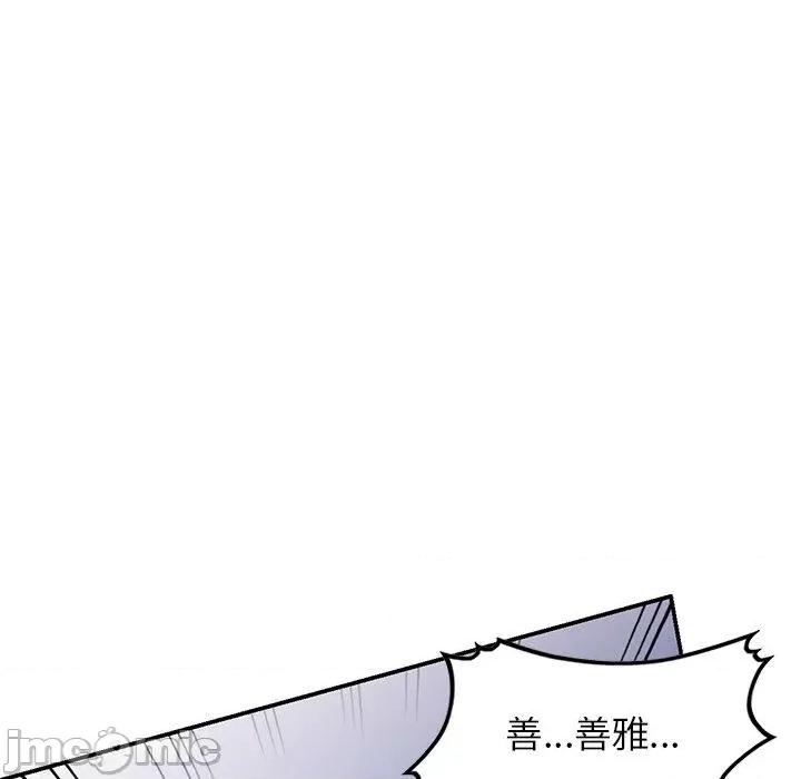 我的老婆是老师 我的老婆是老师-第 18 话 第14页