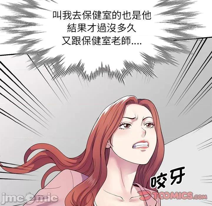 我的老婆是老师 我的老婆是老师-第 18 话 第21页