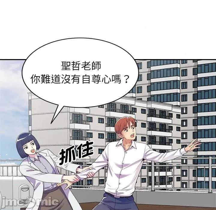 我的老婆是老师 我的老婆是老师-第 18 话 第24页