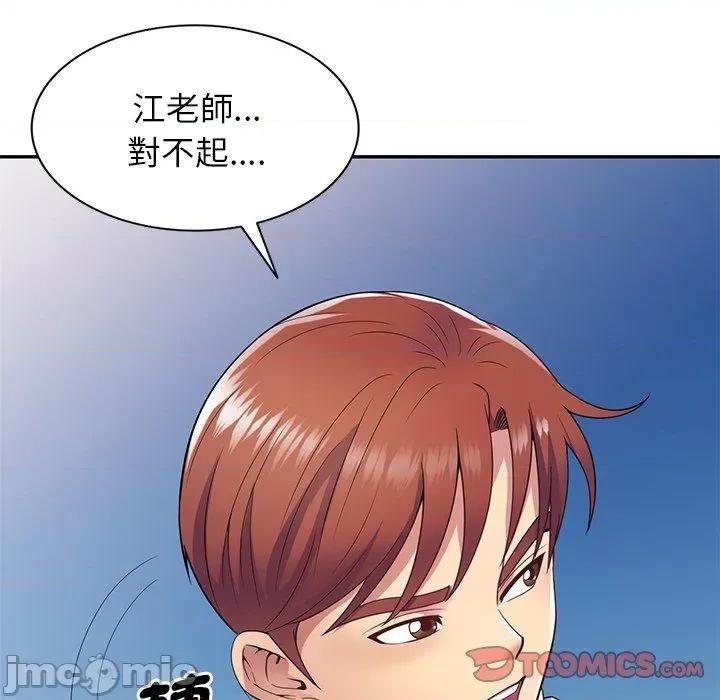 我的老婆是老师 我的老婆是老师-第 18 话 第33页