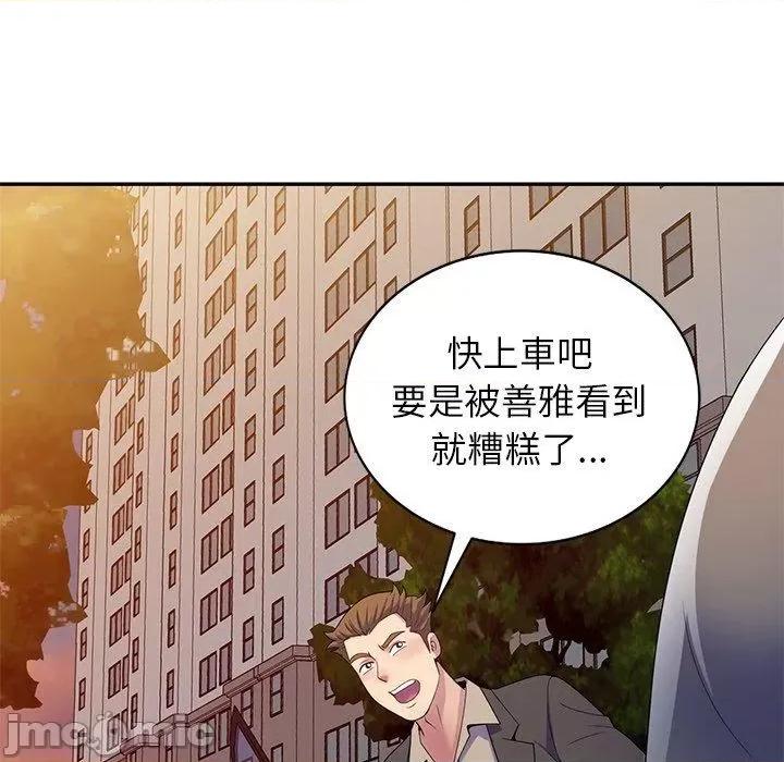 我的老婆是老师 我的老婆是老师-第 18 话 第61页