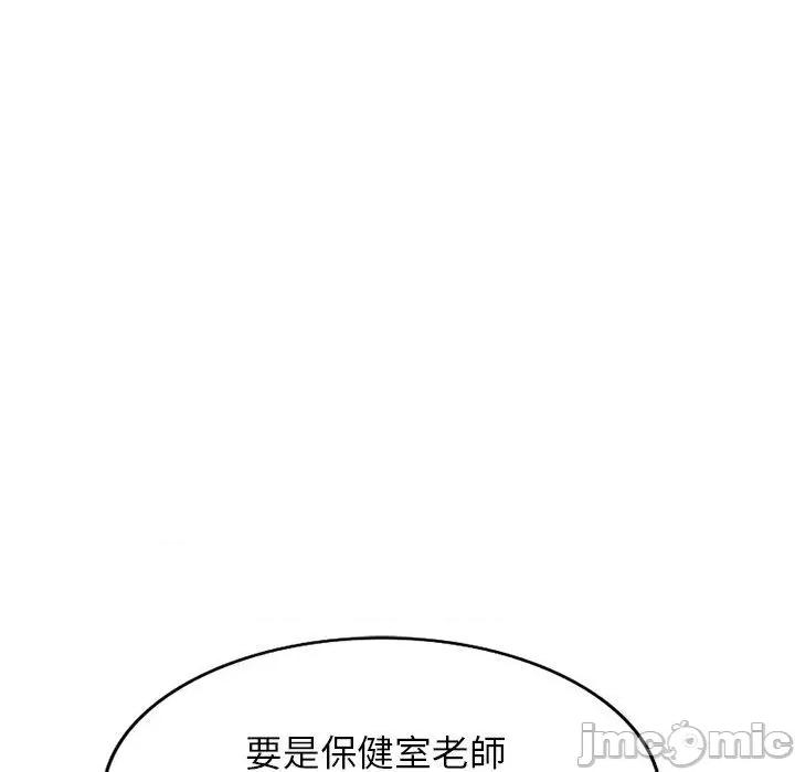 我的老婆是老师 我的老婆是老师-第 18 话 第70页