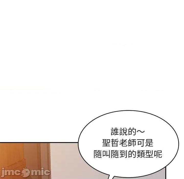 我的老婆是老师 我的老婆是老师-第 18 话 第78页