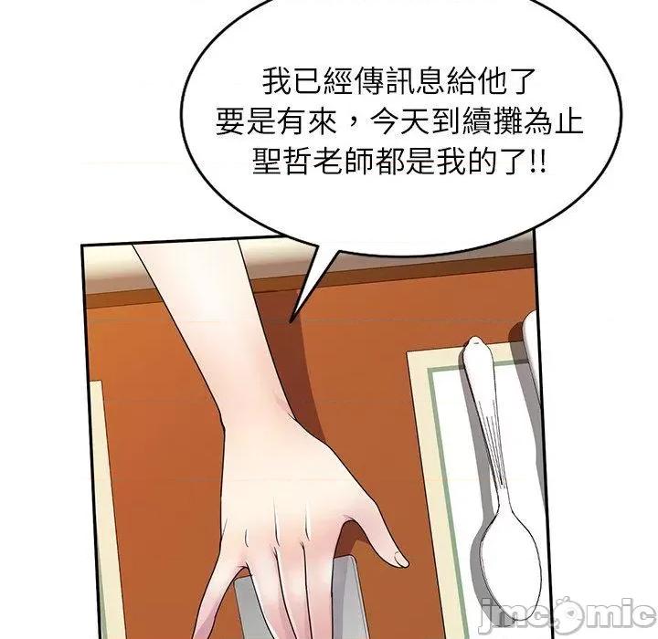 我的老婆是老师 我的老婆是老师-第 18 话 第84页