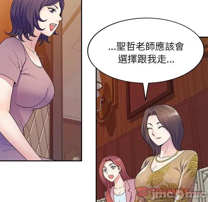 我的老婆是老师 我的老婆是老师-第 18 话 第87页