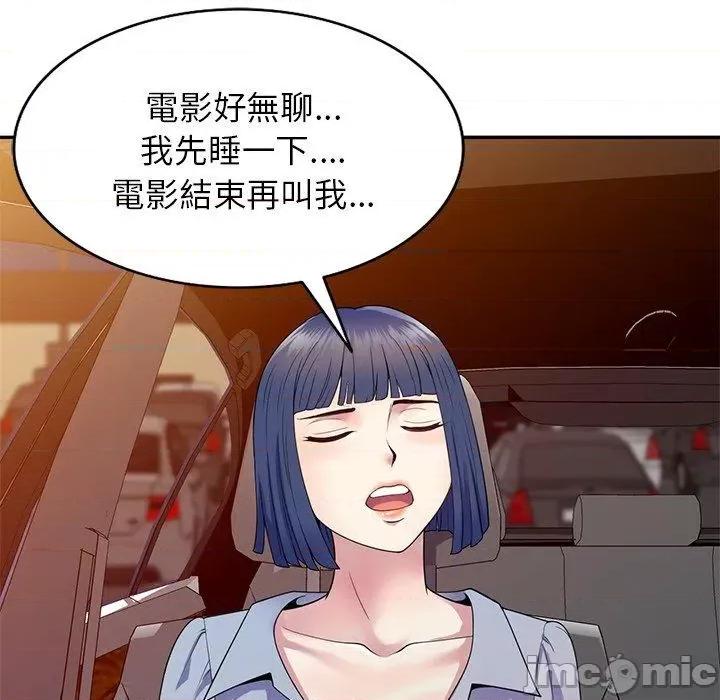 我的老婆是老师 我的老婆是老师-第 18 话 第96页
