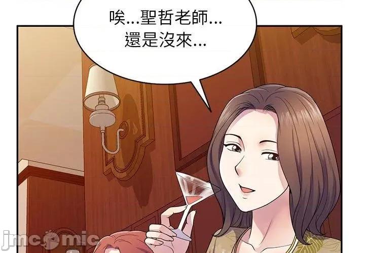 我的老婆是老师 我的老婆是老师-第 19 话 第2页