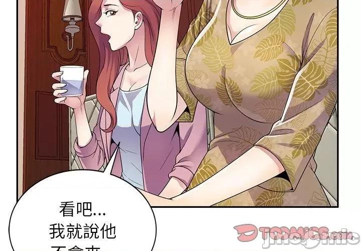 我的老婆是老师 我的老婆是老师-第 19 话 第3页