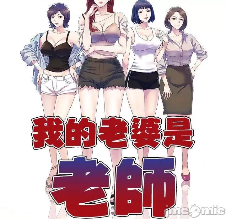 我的老婆是老师 我的老婆是老师-第 19 话 第13页