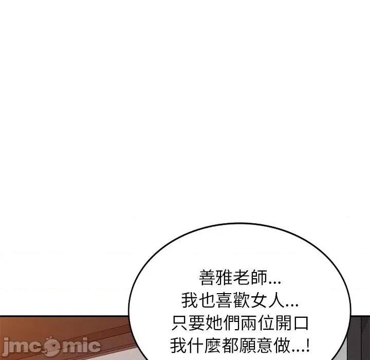 我的老婆是老师 我的老婆是老师-第 19 话 第18页
