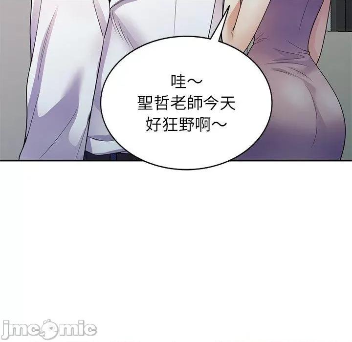 我的老婆是老师 我的老婆是老师-第 19 话 第20页