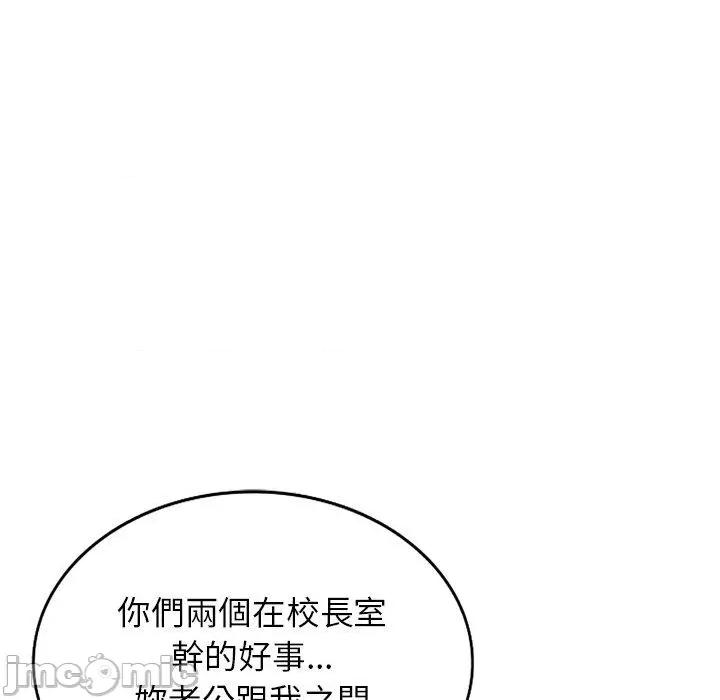 我的老婆是老师 我的老婆是老师-第 19 话 第53页