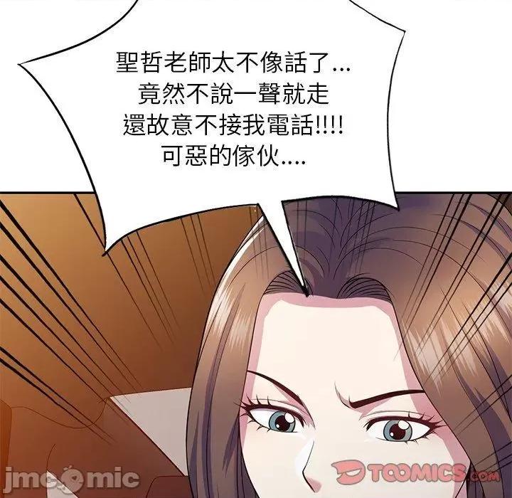 我的老婆是老师 我的老婆是老师-第 19 话 第75页