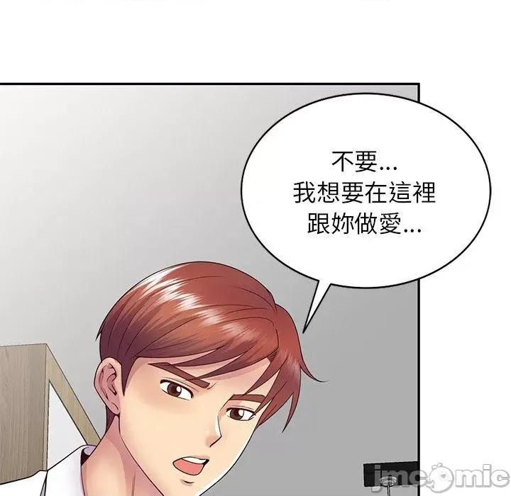 我的老婆是老师 我的老婆是老师-第 19 话 第84页