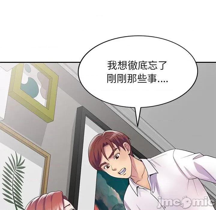 我的老婆是老师 我的老婆是老师-第 19 话 第91页