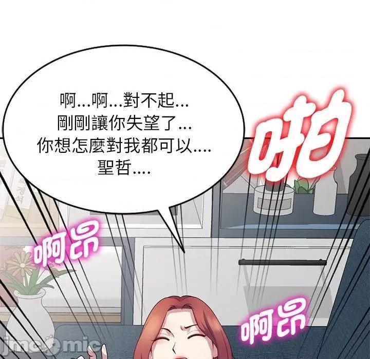 我的老婆是老师 我的老婆是老师-第 19 话 第97页