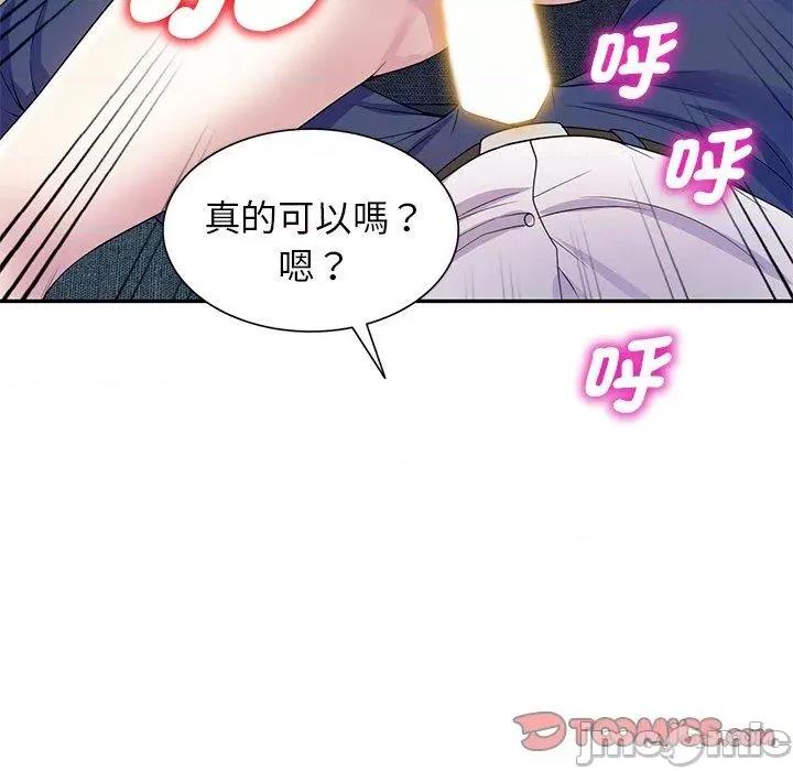 我的老婆是老师 我的老婆是老师-第 19 话 第99页
