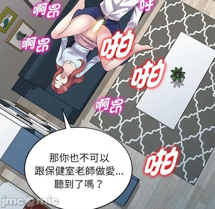 我的老婆是老师 我的老婆是老师-第 19 话 第110页