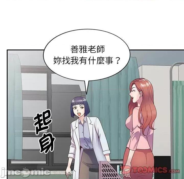 我的老婆是老师 我的老婆是老师-第 19 话 第123页