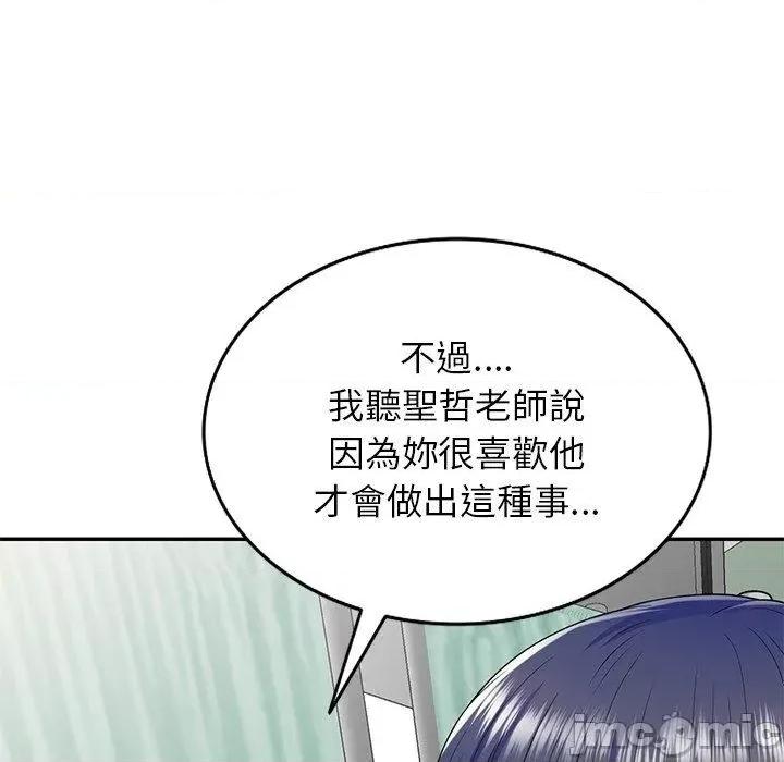 我的老婆是老师 我的老婆是老师-第 19 话 第139页