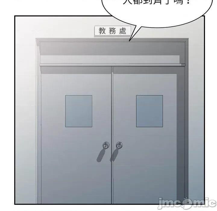 我的老婆是老师 我的老婆是老师-第 19 话 第143页