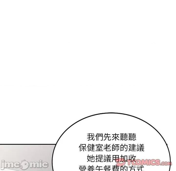 我的老婆是老师 我的老婆是老师-第 19 话 第147页