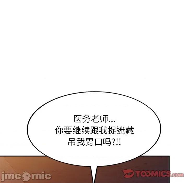 我的老婆是老师 别叫我老师_第20话 第32页