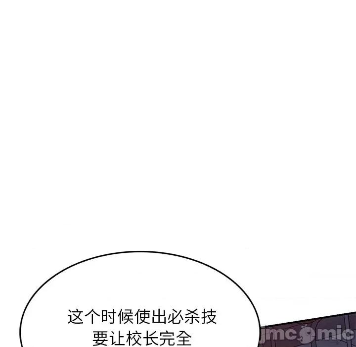 我的老婆是老师 别叫我老师_第20话 第76页