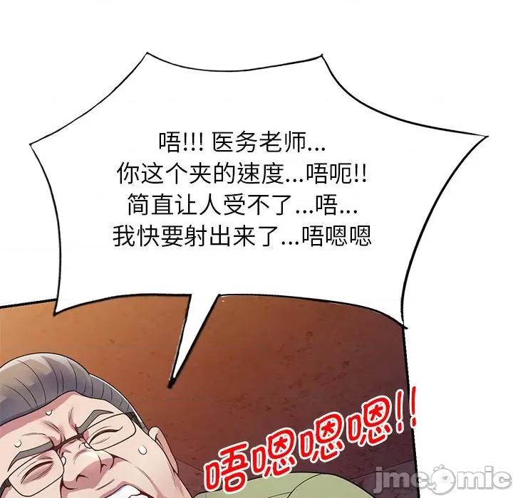 我的老婆是老师 别叫我老师_第20话 第85页