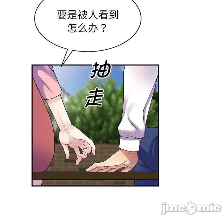 我的老婆是老师 别叫我老师_第20话 第101页