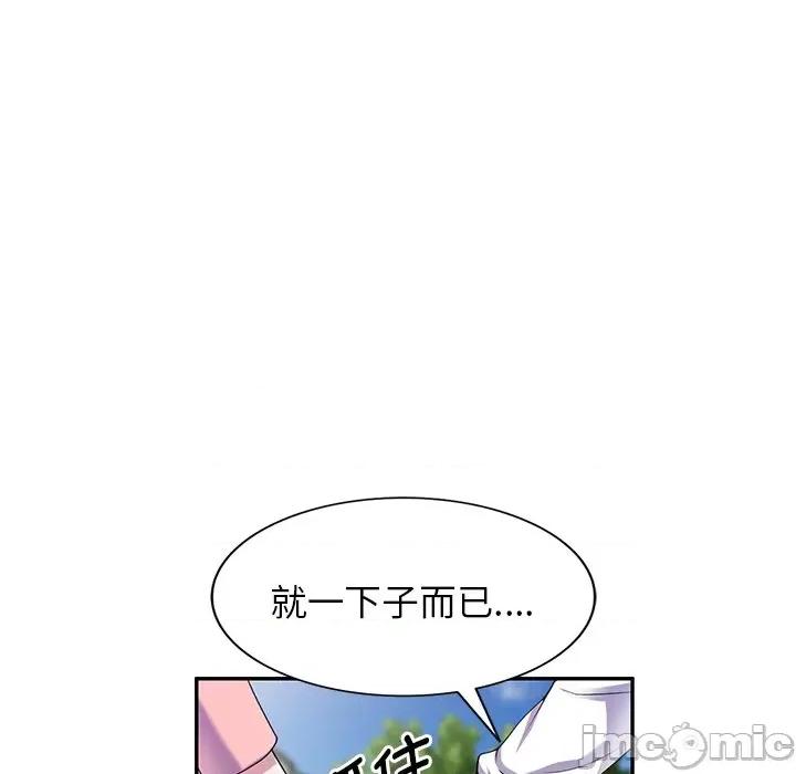 我的老婆是老师 别叫我老师_第20话 第102页