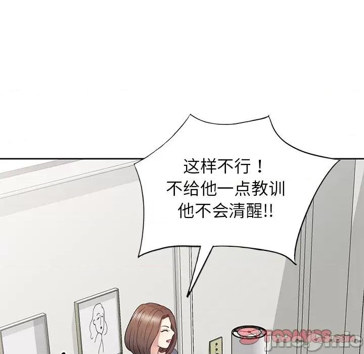 我的老婆是老师 别叫我老师_第20话 第124页