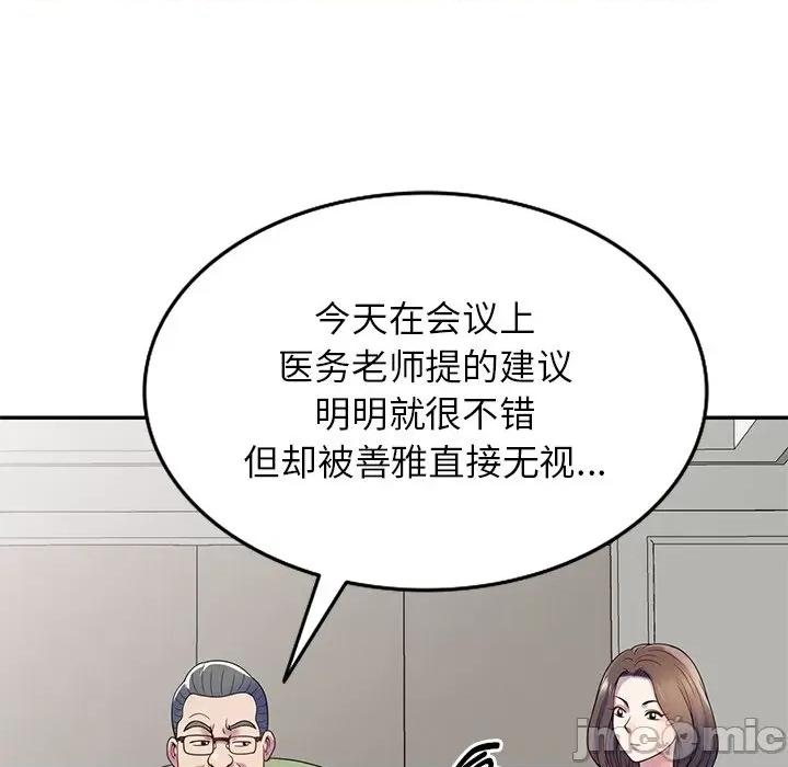 我的老婆是老师 别叫我老师_第20话 第137页