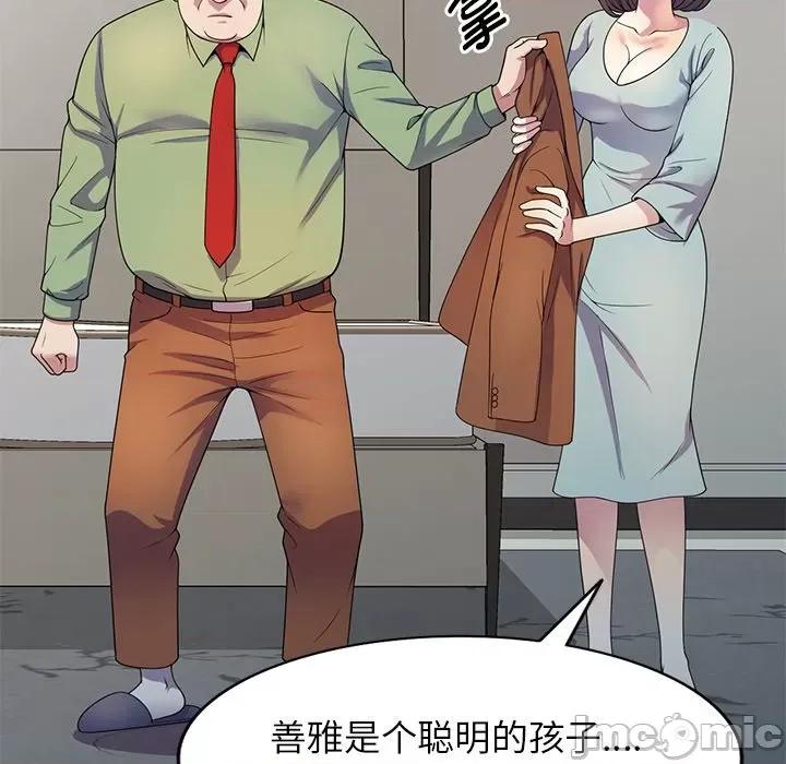 我的老婆是老师 别叫我老师_第20话 第138页