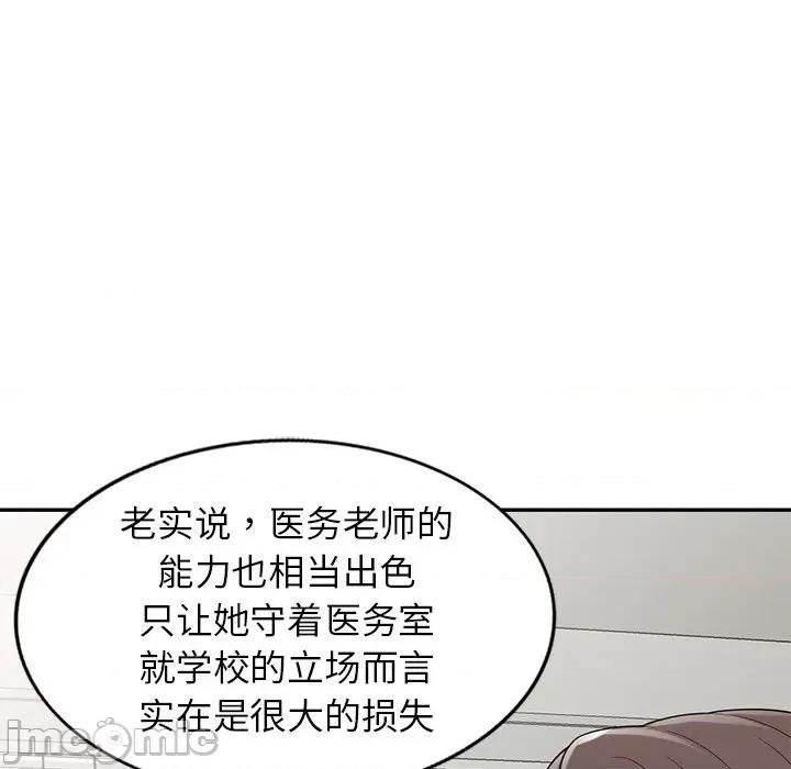我的老婆是老师 别叫我老师_第20话 第140页