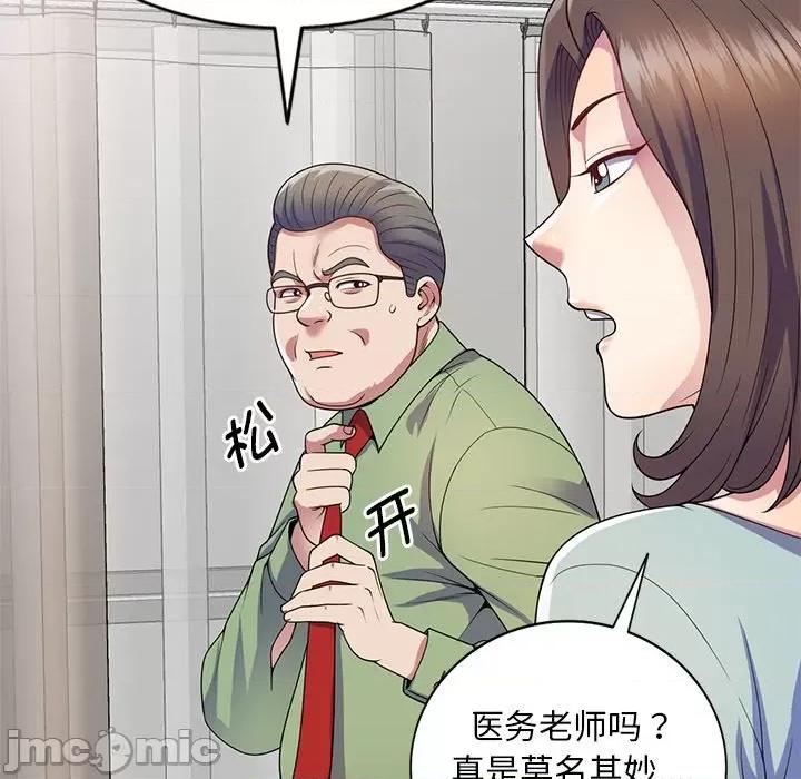我的老婆是老师 别叫我老师_第20话 第141页