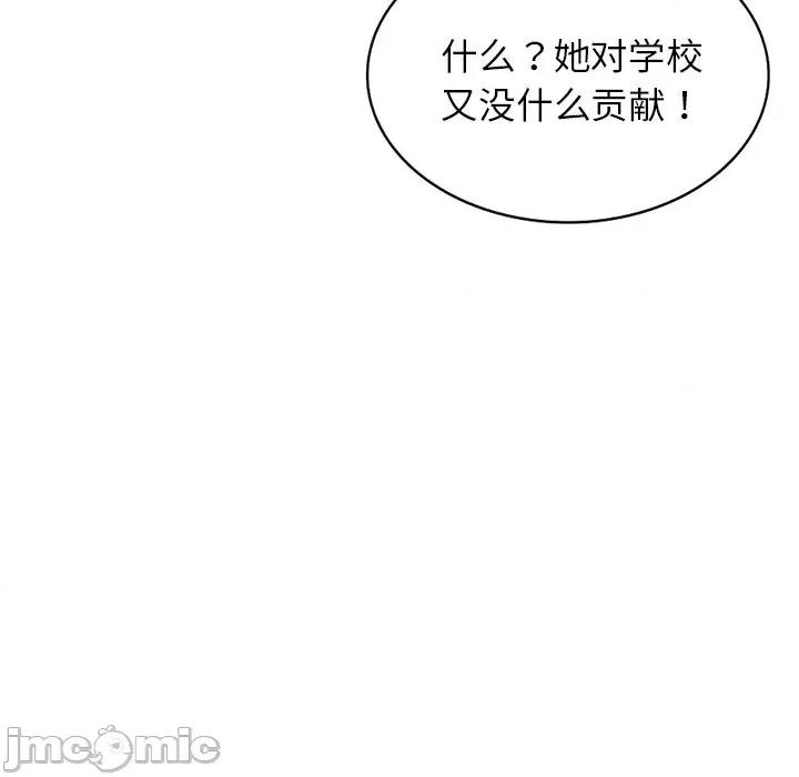 我的老婆是老师 别叫我老师_第20话 第145页