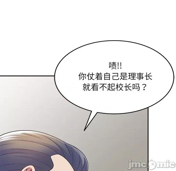 我的老婆是老师 别叫我老师_第20话 第146页