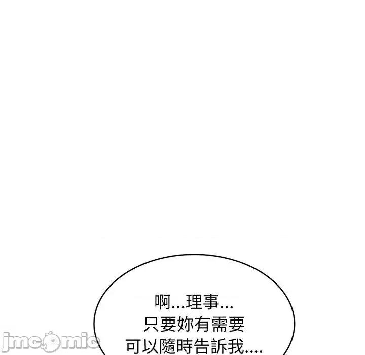 我的老婆是老师 我的老婆是老师-第 21 话 第76页