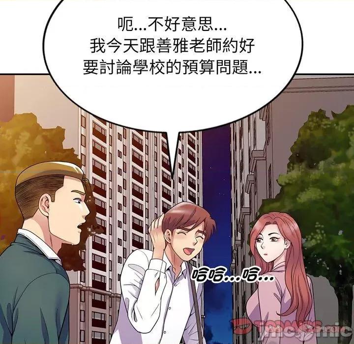 我的老婆是老师 我的老婆是老师-第 21 话 第129页