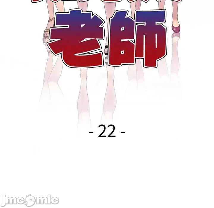我的老婆是老师 我的老婆是老师-第 22 话 第22页