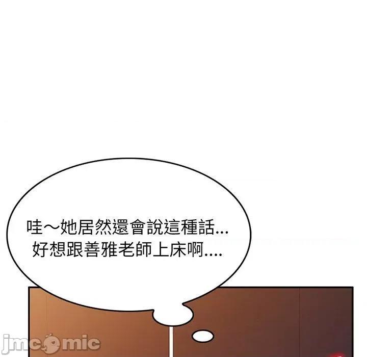 我的老婆是老师 我的老婆是老师-第 22 话 第67页