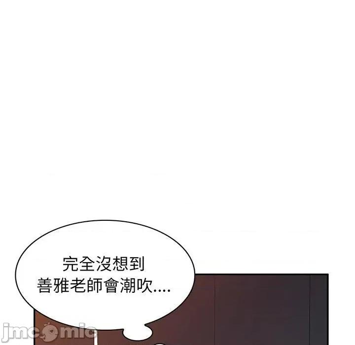 我的老婆是老师 我的老婆是老师-第 22 话 第96页